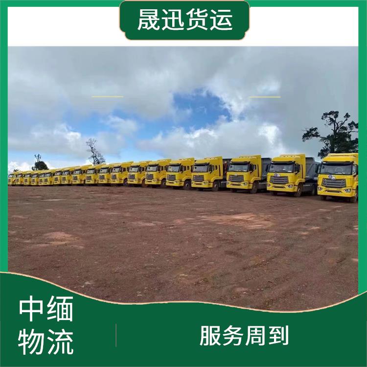 中国到缅甸整车运输电话 路线熟悉时效性强