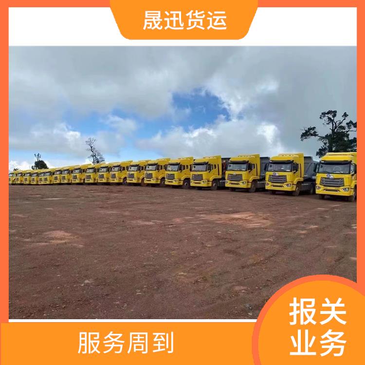 老挝货场大宗货物报关报关电话 线路把控性强 服务周到