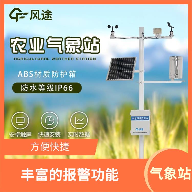 深圳农业科研用气象站 丰富的报警功能