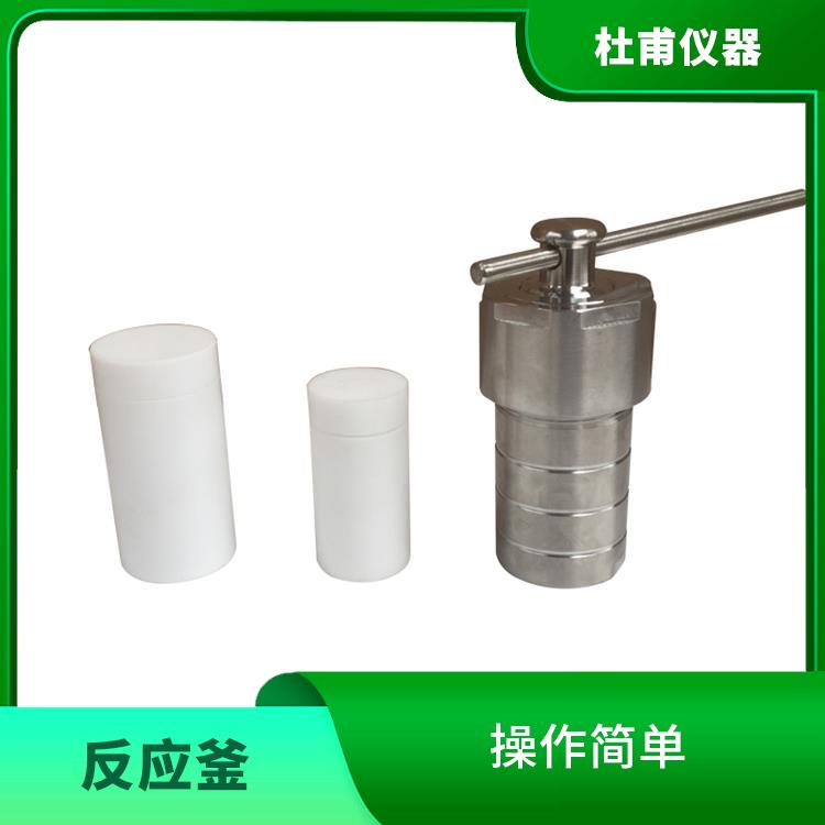 成都水热反应釜发