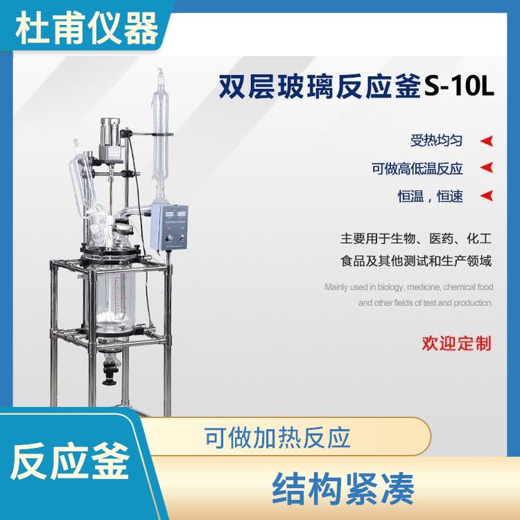 廣州玻璃反應(yīng)釜價格 空載不宜高速運轉(zhuǎn) 安全穩(wěn)定