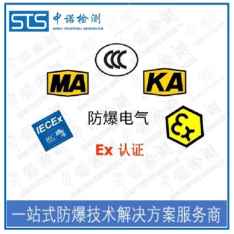 广州ATEX申请资料清单