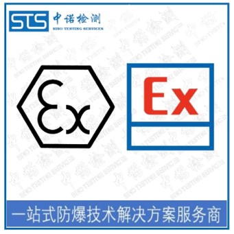 长沙ATEX流程和周期