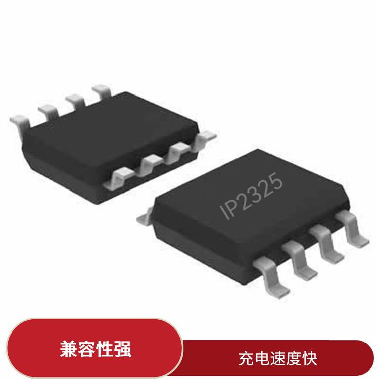 提高充电效率 可适用于多种应用场景 IP2325