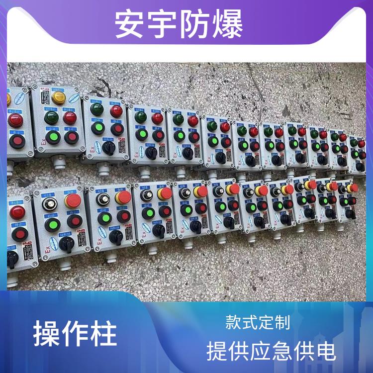 户外防爆操作柱 郑州防爆防腐现场操作柱