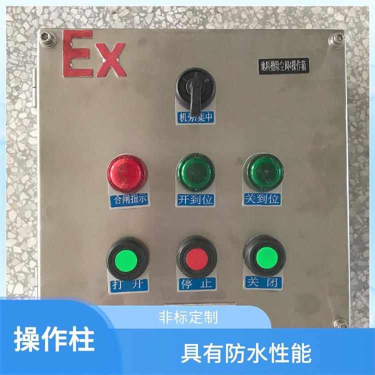 户外防爆操作柱 郑州防爆防腐现场操作柱