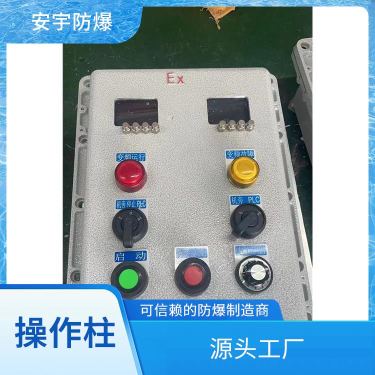 防爆立式不锈钢操作柱 长春就地远程防爆按钮箱