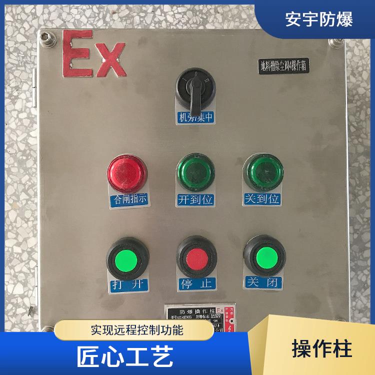 防爆立式不锈钢操作柱 长春就地远程防爆按钮箱