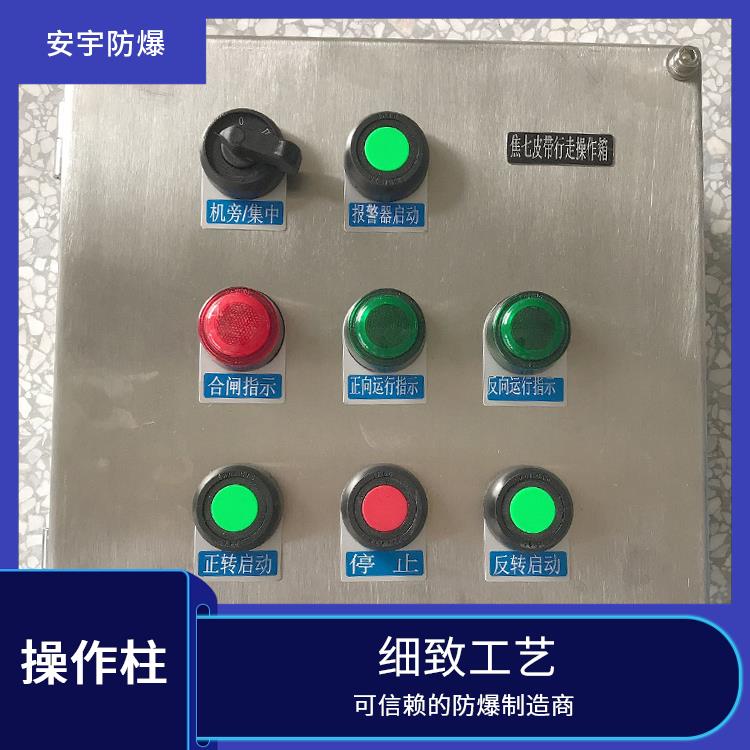 铝合金防爆操作柱 太原壁挂式防爆操作柱