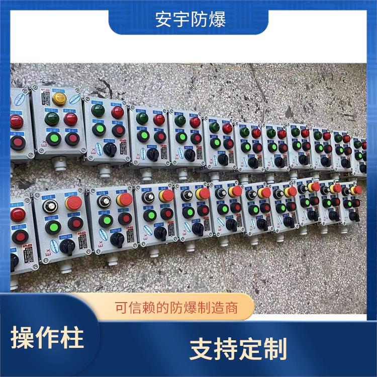 防爆按钮操作柱 成都带防雨罩防爆操作柱