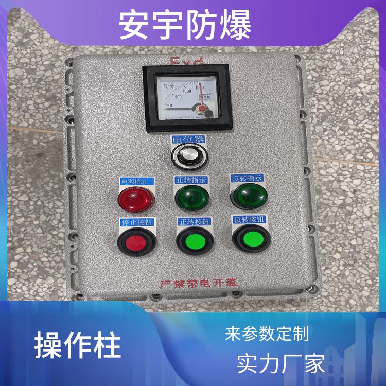 防爆按钮操作柱 成都带防雨罩防爆操作柱