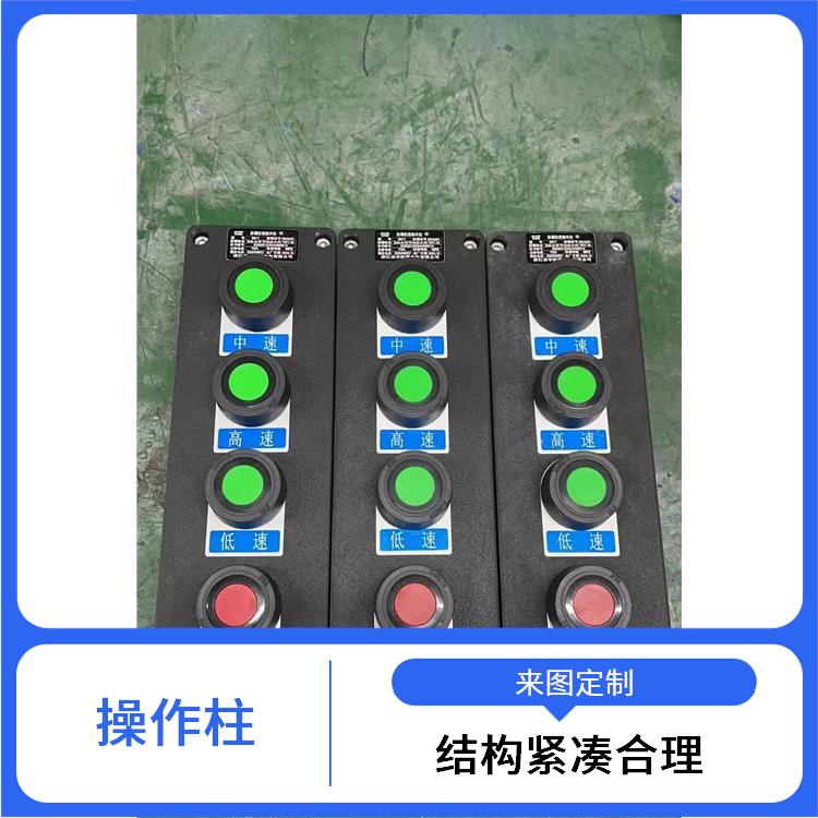 防爆按钮操作柱 成都带防雨罩防爆操作柱