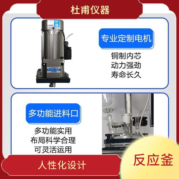南宁双层玻璃反应釜厂家 人性化设计