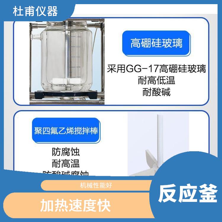 邯郸双层玻璃反应釜 安全稳定