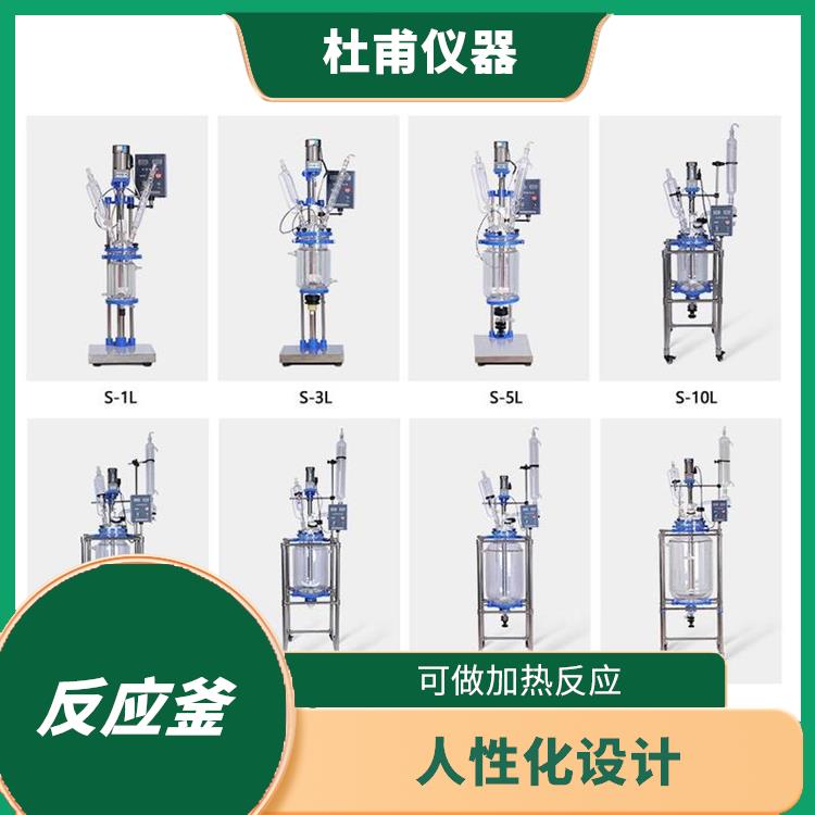 邯郸双层玻璃反应釜 安全稳定