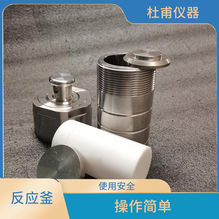 邯郸水热反应釜发价格 外观美观