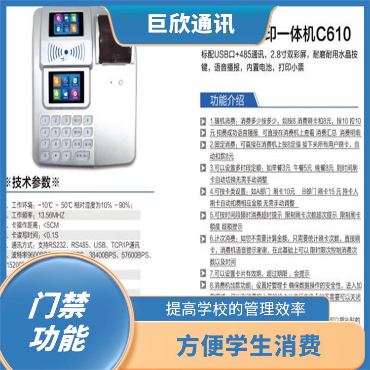 合肥校园考勤机消费机 多功能性 可以生成消费报表
