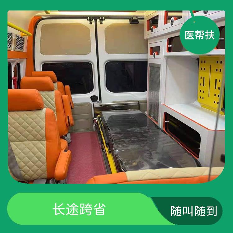 北京医帮扶救护车出租费用 长途跨省 服务贴心
