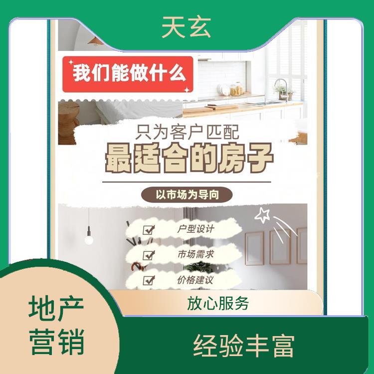 肅州區(qū)房地產(chǎn)營銷策劃電話 10年地產(chǎn)營銷經(jīng)驗 天玄策劃