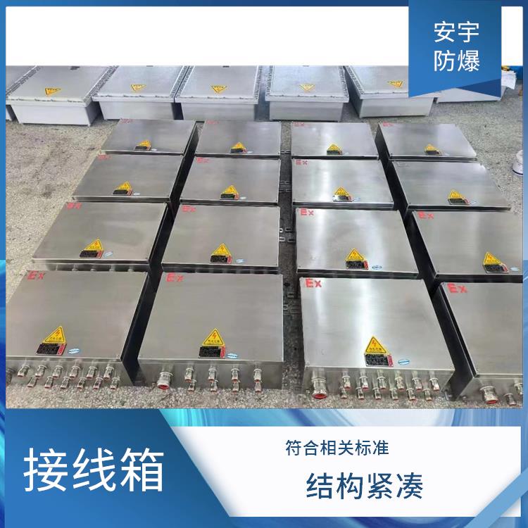 广州IIBT6防爆分线箱 BJX51防爆接线箱 电话