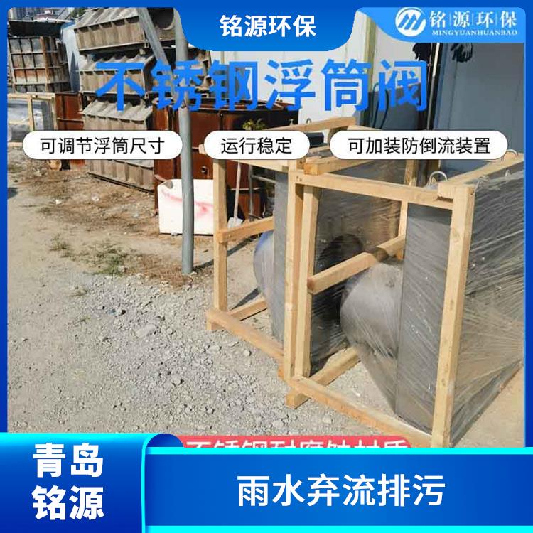 廣州河道排放口使用浮控恒流閥 青島銘源