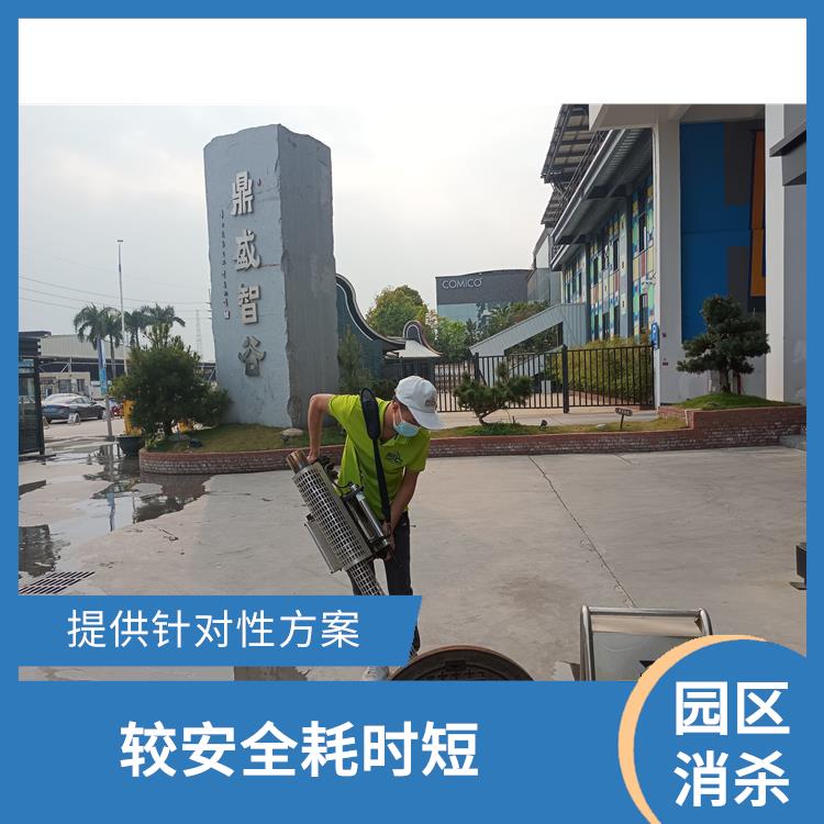 四害消杀公司简介 较安全耗时短