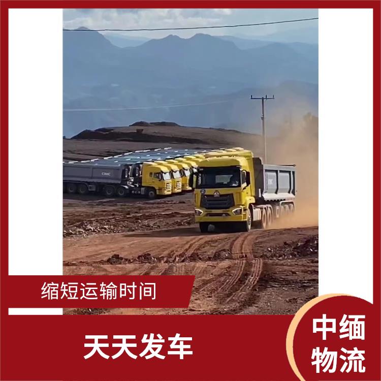 中国到缅甸整车运输公司 运输持续性好 天天发车