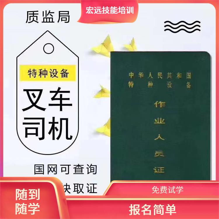 吳江市清樹灣叉車技能培訓(xùn)實(shí)戰(zhàn)培訓(xùn)免費(fèi)試學(xué)