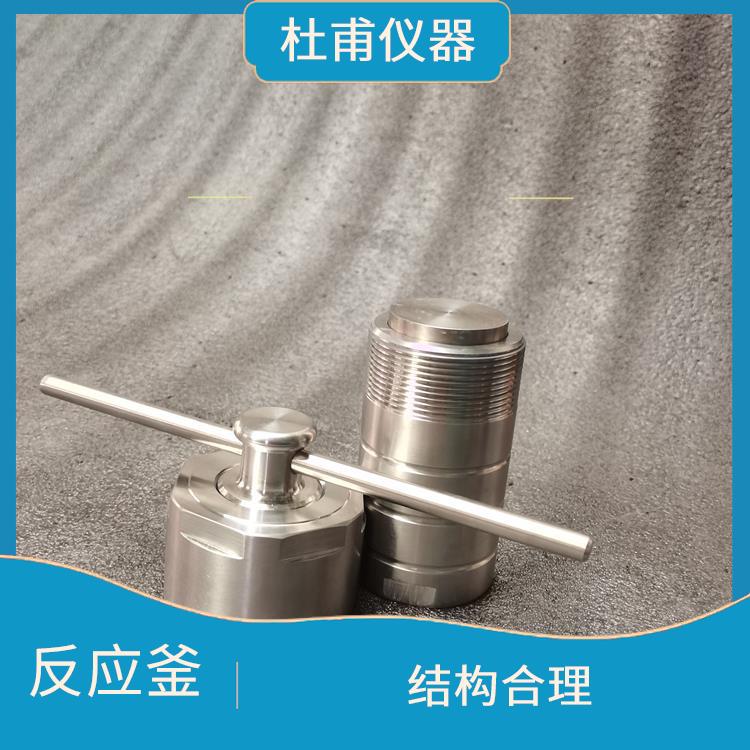 保定合成反应釜厂家 缩短分析时间 密封性好