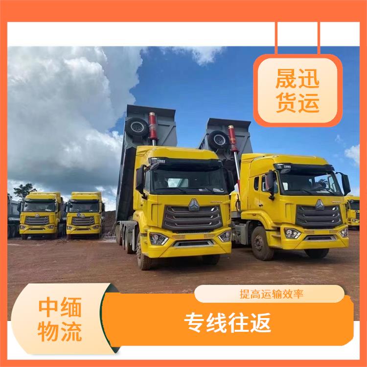 缅甸配件运输电话 运输成本较低 天天发车