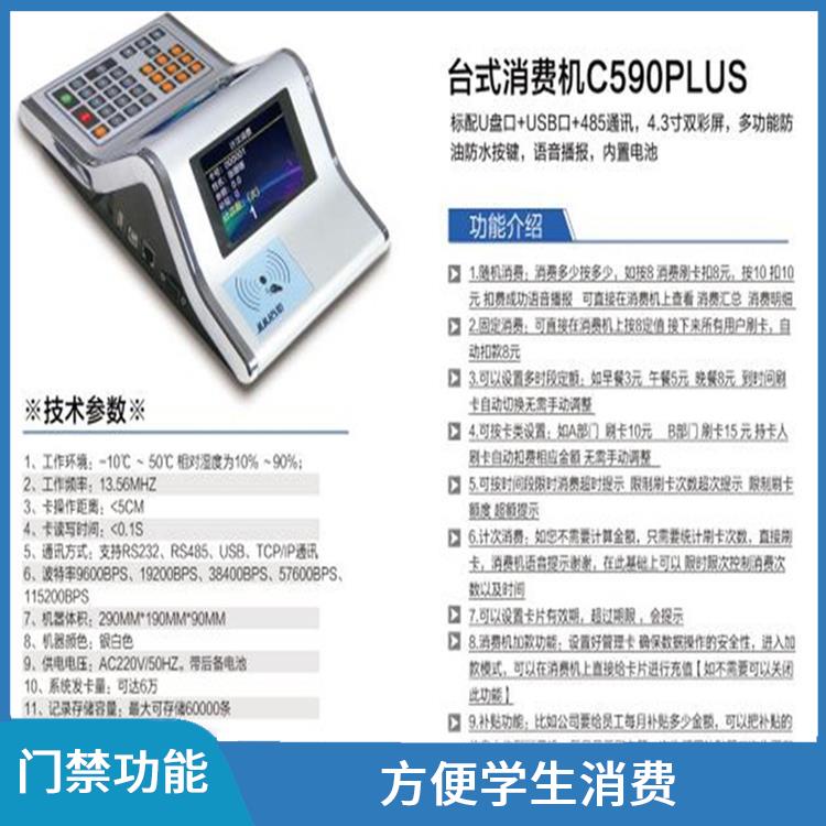 昆明校园考勤机消费机 减少考勤错误 用于学生在校园内的消费