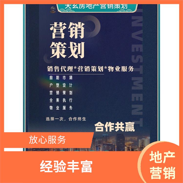 靖邊縣房地產(chǎn)營銷策劃聯(lián)系電話
