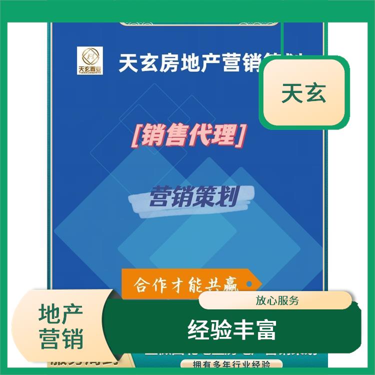 旬邑县房地产营销策划联系电话