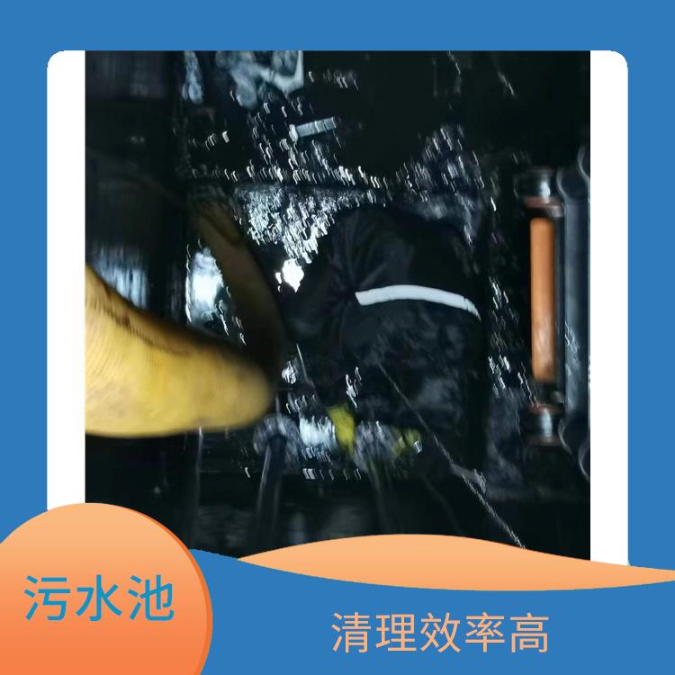 污水池清理 响应迅速 杨浦区污水池清理