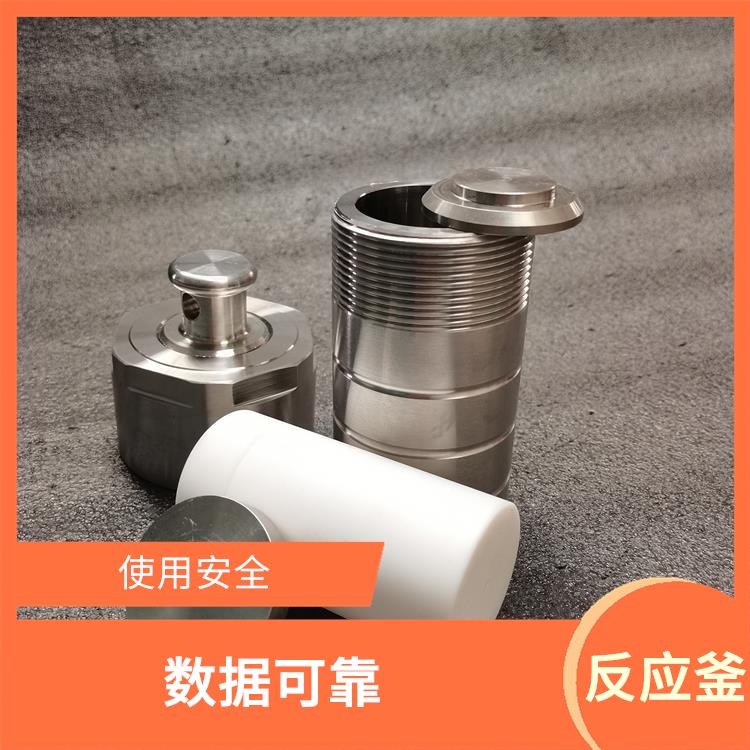 唐山高压消解罐厂家 抗腐蚀性好