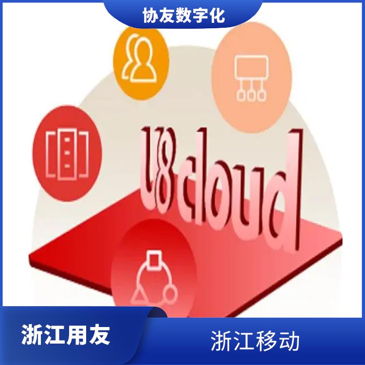 用友PDM軟件 誠信經(jīng)營-價格優(yōu)惠 杭州免費(fèi)