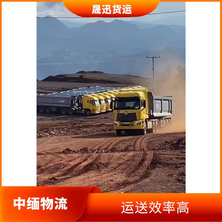 畹町至内比都运输公司 路线熟悉时效性强 运送效率高