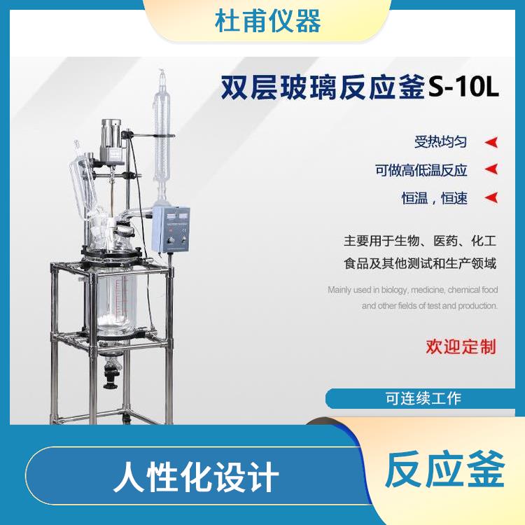 昆明雙層玻璃反應(yīng)釜 機械性能好