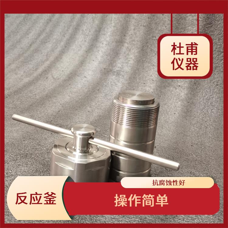 南宁高压消解罐 耐腐蚀 结构合理