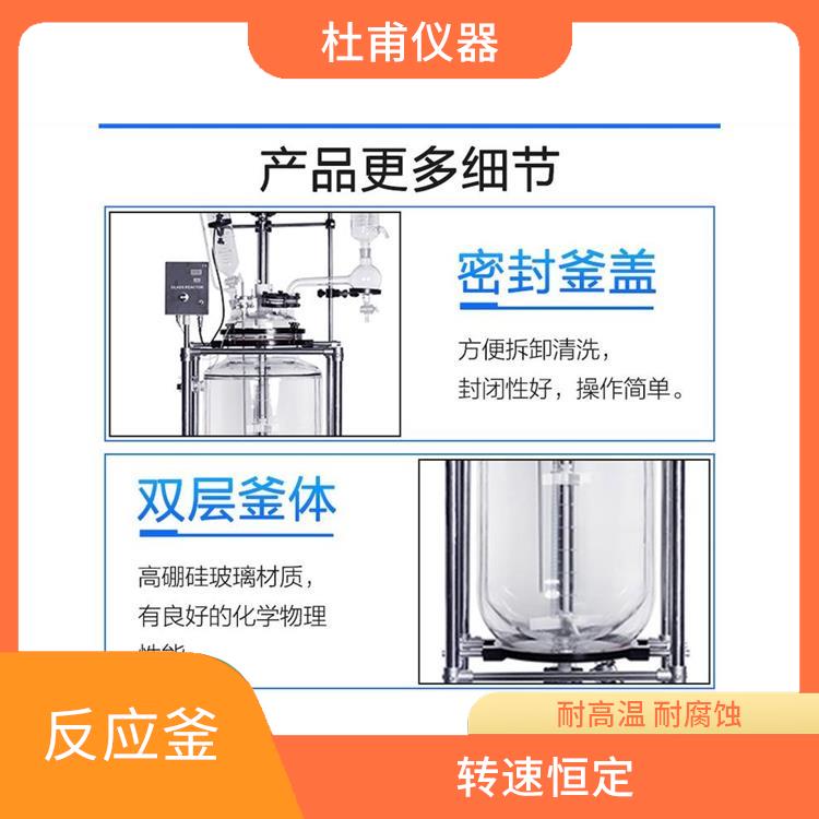 合肥雙層玻璃反應(yīng)釜廠家 可連續(xù)工作