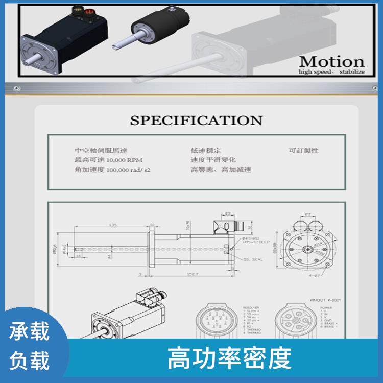太原中空轴高速伺服马达 承载负载 轻量化设计