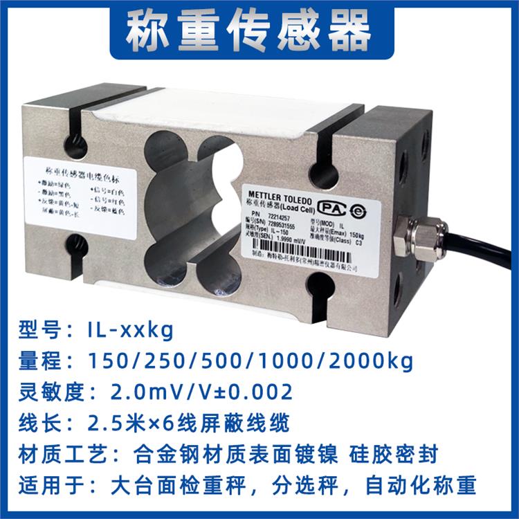 梅特勒称重传感器 0745A-1.1t 价格优惠