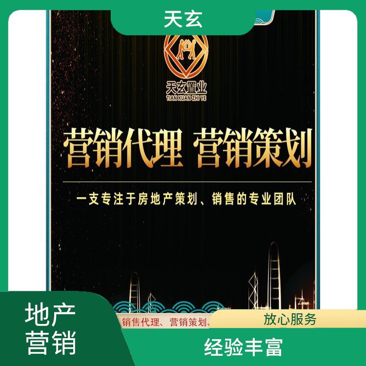鹽池縣房地產(chǎn)營銷策劃電話 天玄置業(yè)