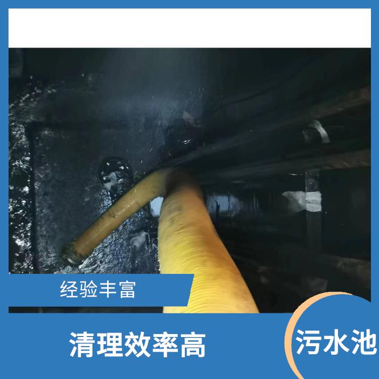 杨浦区集水池清洗公司 施工规范化 清理污水池