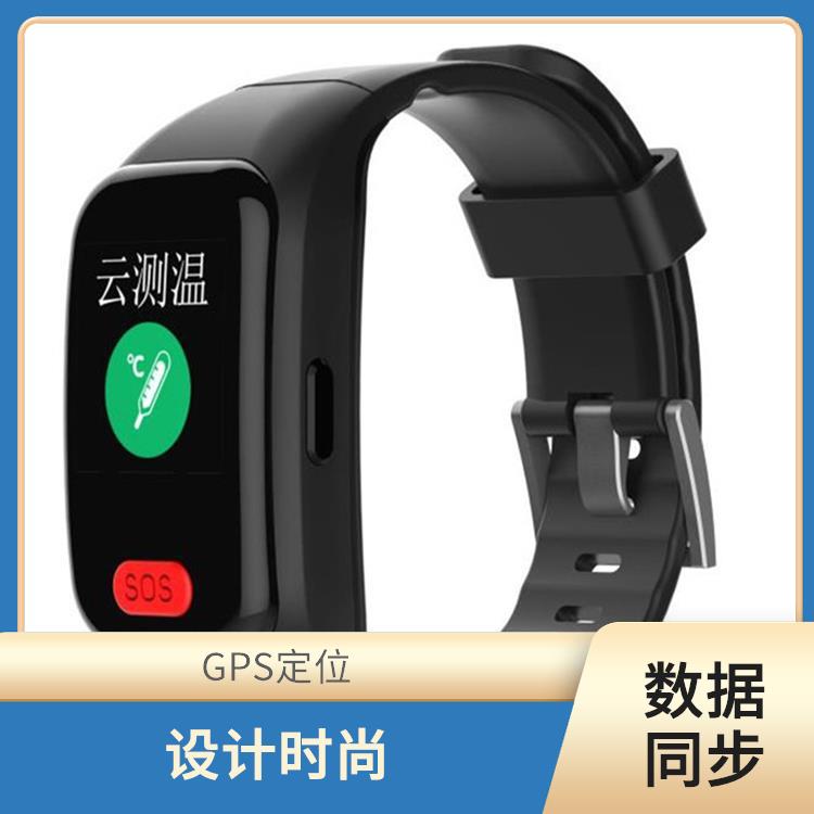 智能健康定位手环 GPS定位 手机控制