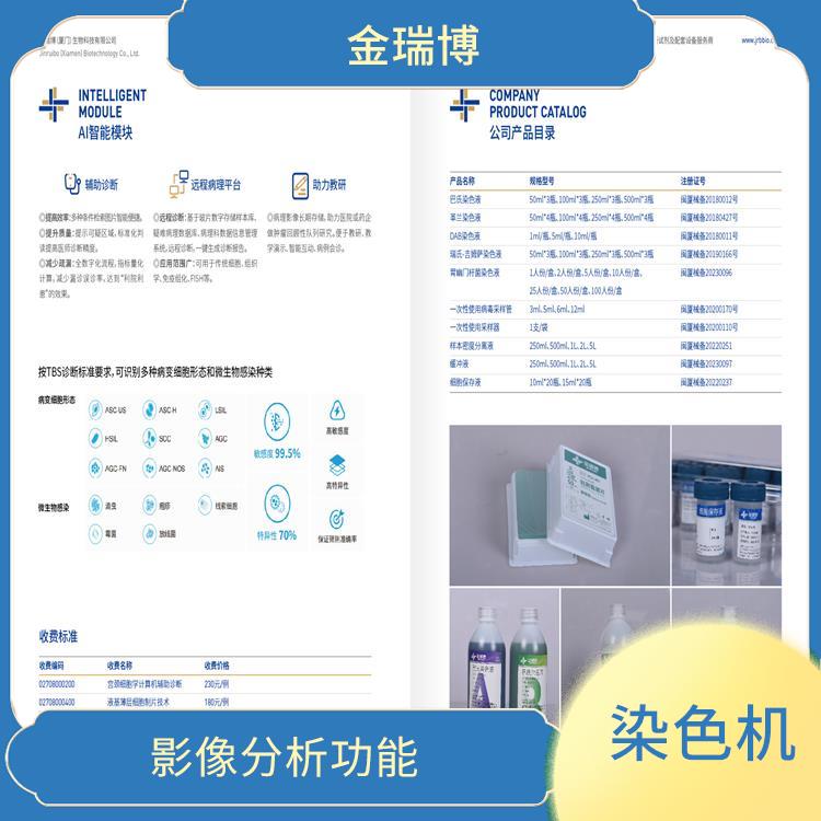 制片染色一体机电话 影像分析功能 提供更多的信息和数据支持