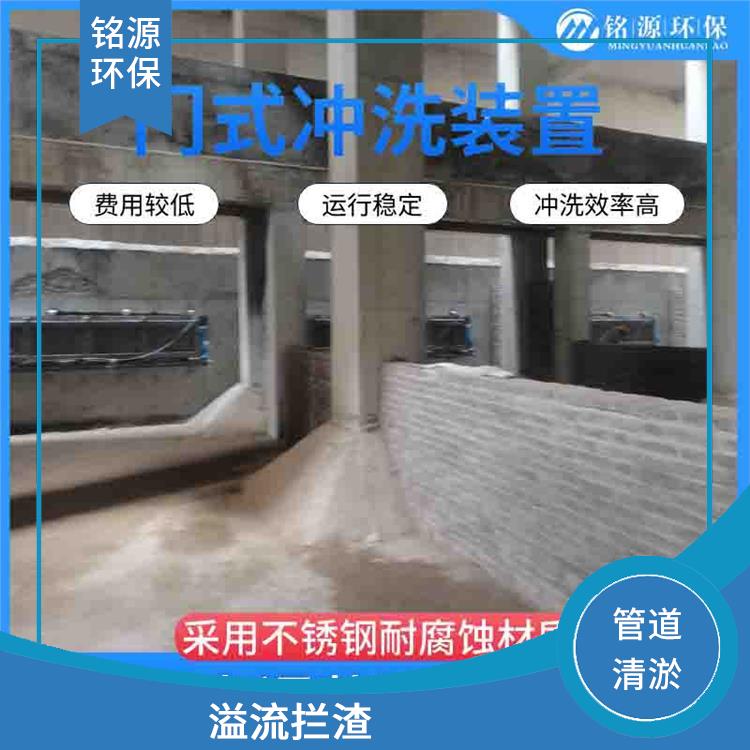 淄博調(diào)蓄池門式?jīng)_洗設(shè)備大型管道池底沖洗 青島銘源 溢流攔渣