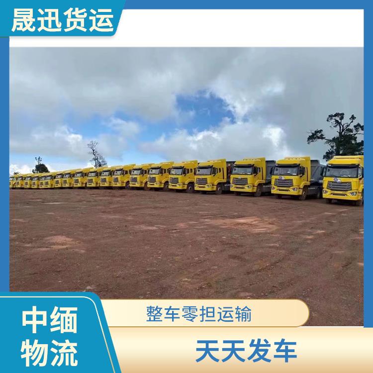 中缅国际物流公司 运送效率高 快速到达省时省心