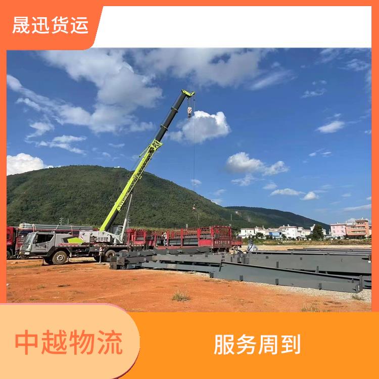 中越国际物流 路线熟悉时效性强 业务范围广