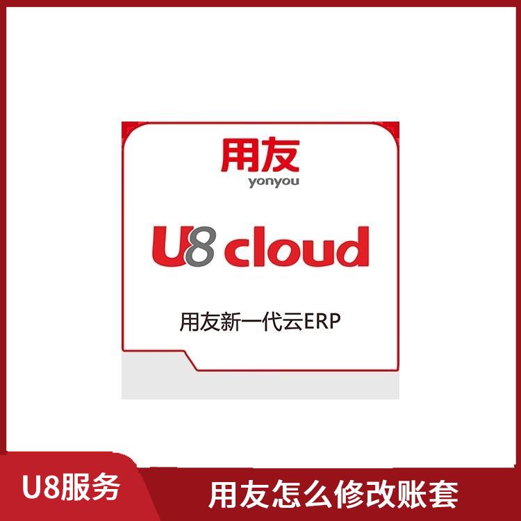用友進(jìn)銷存U8|杭州用友ERP公司|浙江移動(dòng)用友